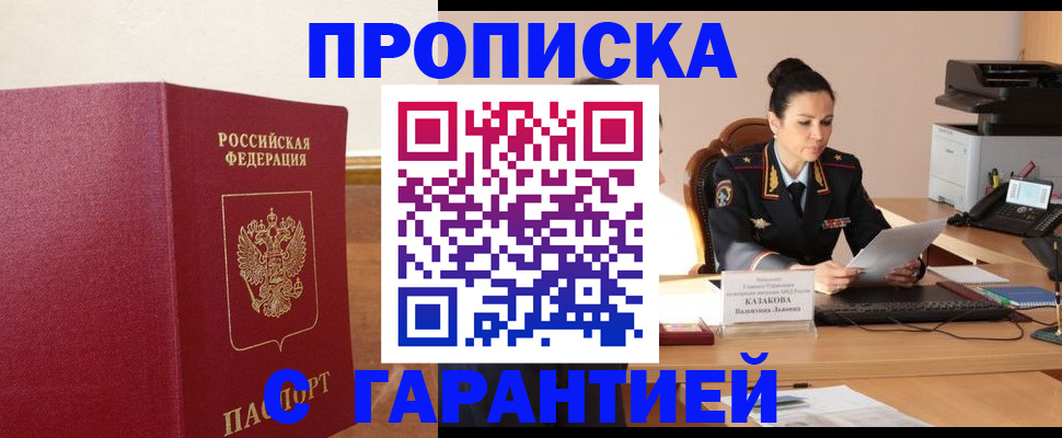 прописка гарантия в Заречном