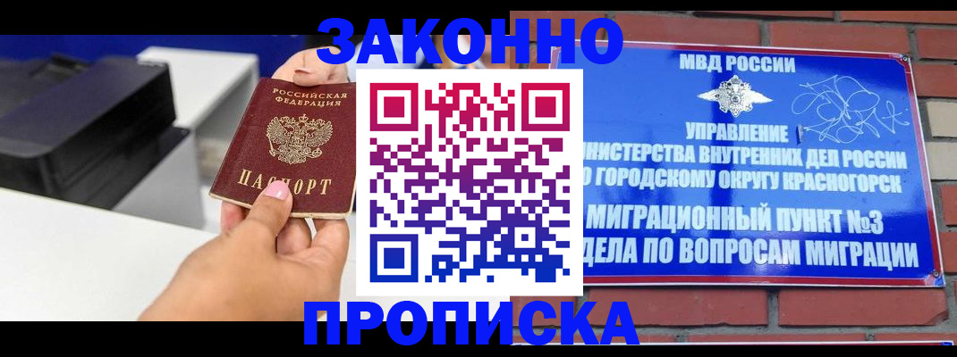 временная регистрация гарантия в Заречном