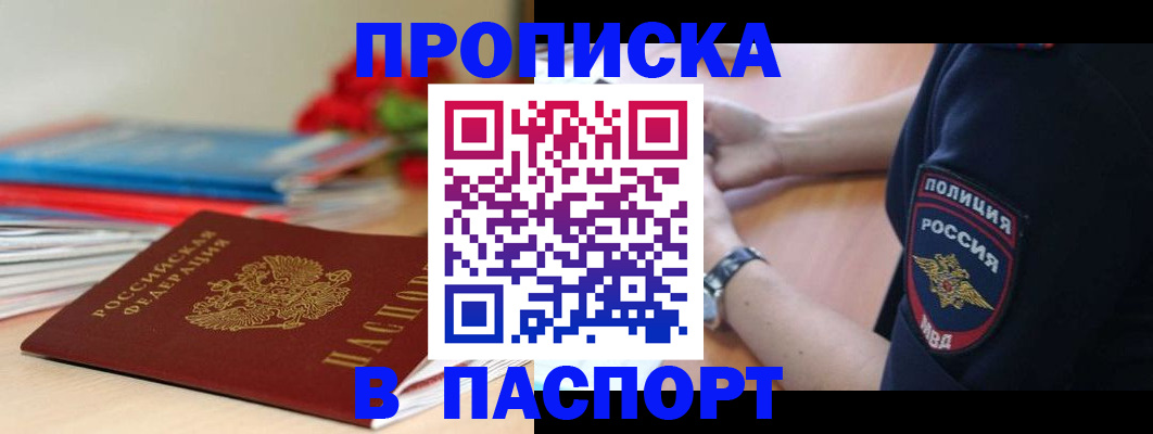прописка законно в Заречном