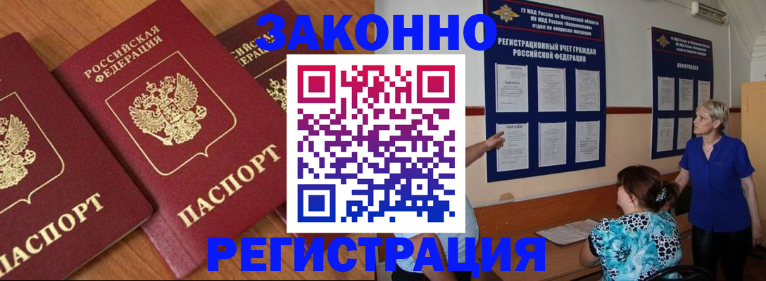 временная регистрация 2025 в Заречном